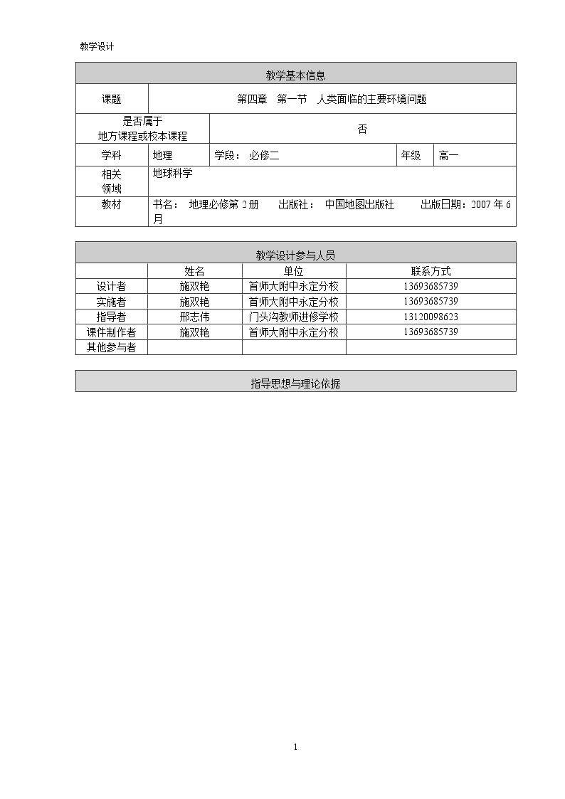 第一节 人类面临的主要环境问题
