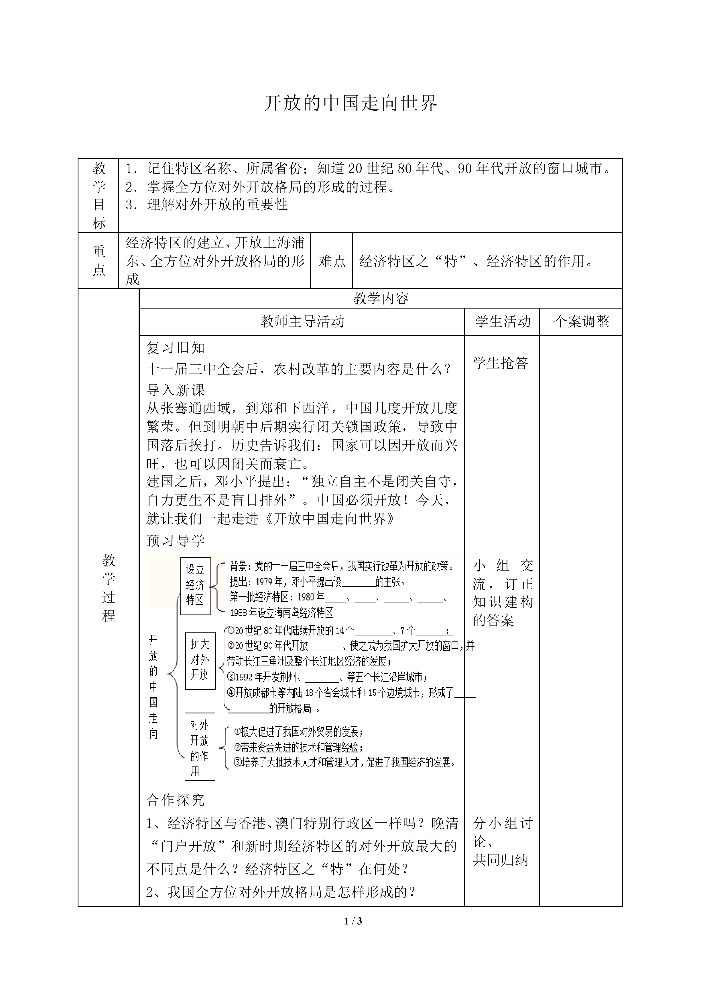 开放的中国走向世界_教案1