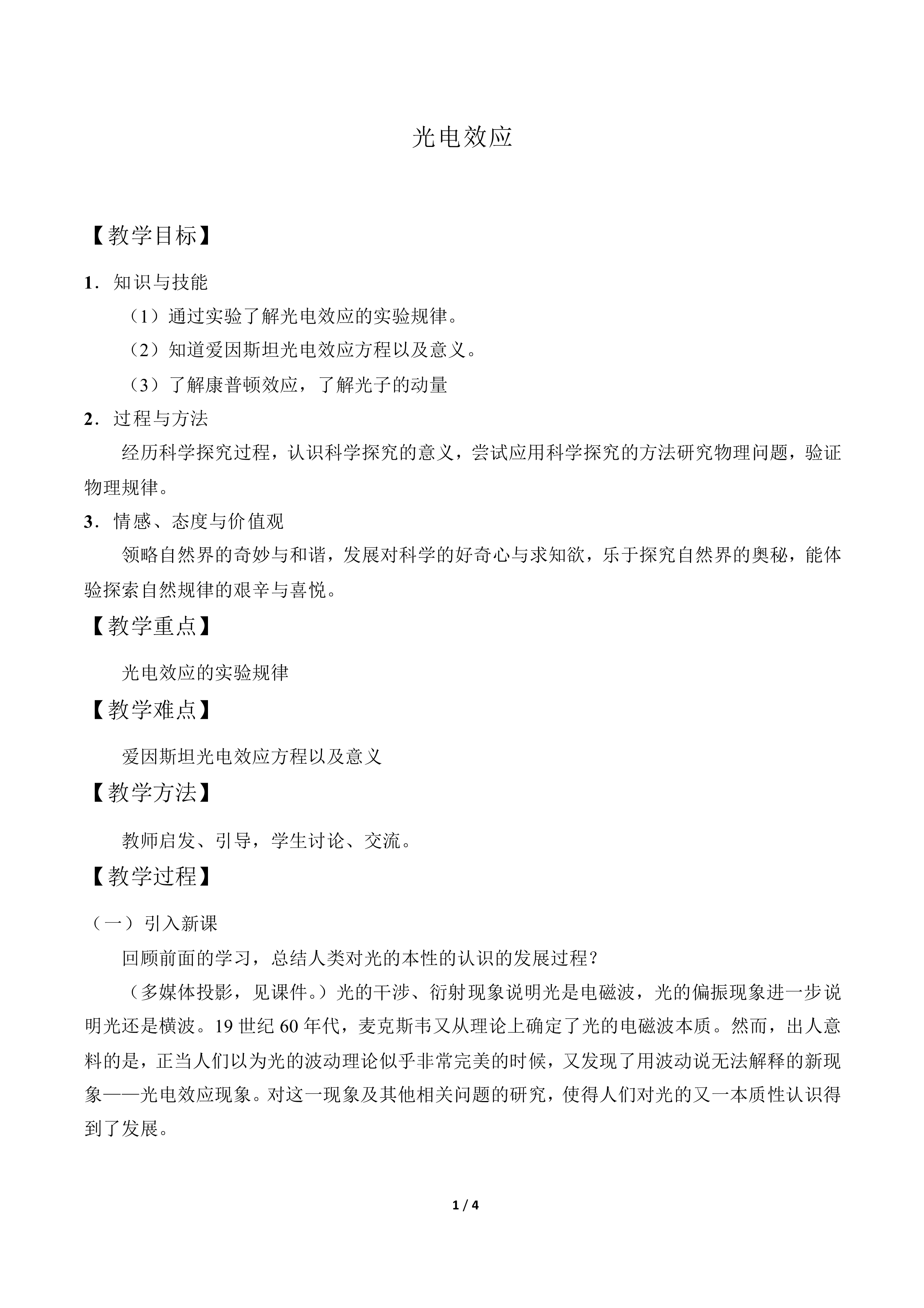 光电效应_教案1