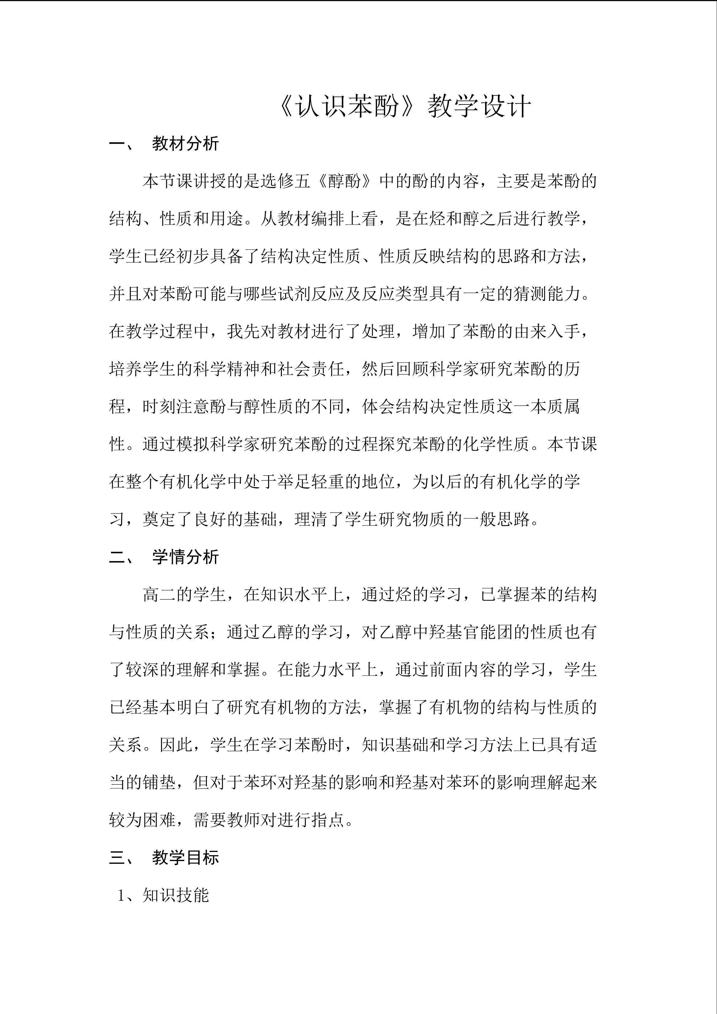 苯酚