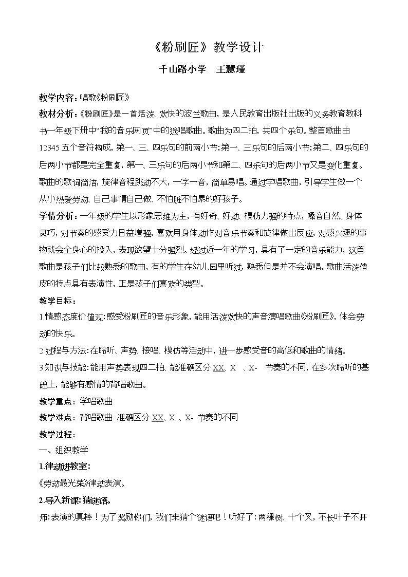 选唱　粉刷匠