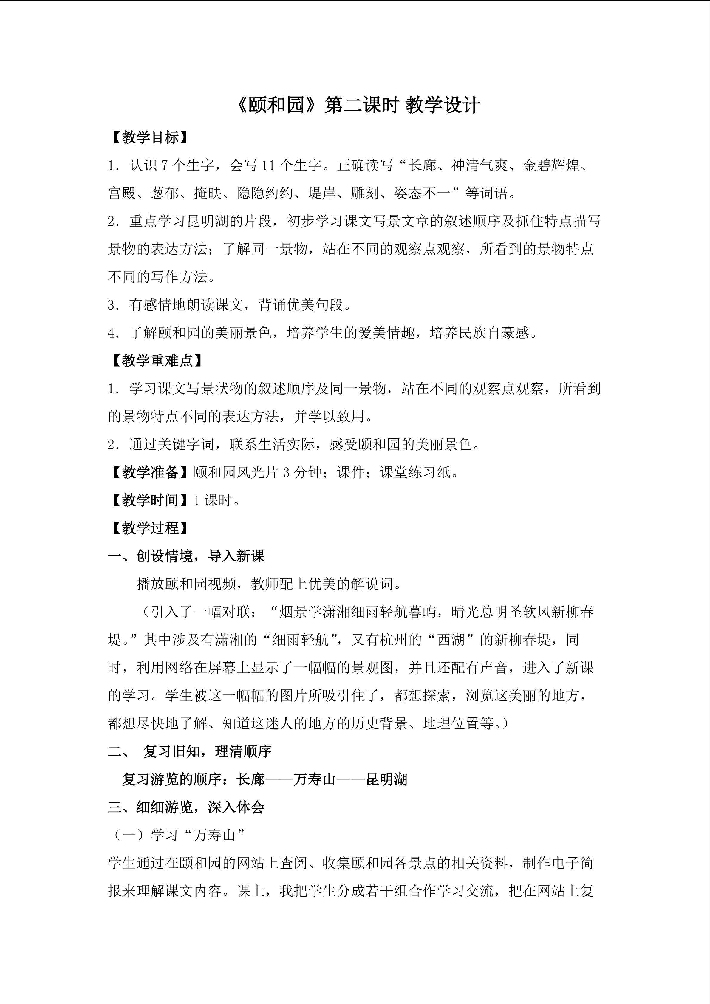 颐和园（第二课时）