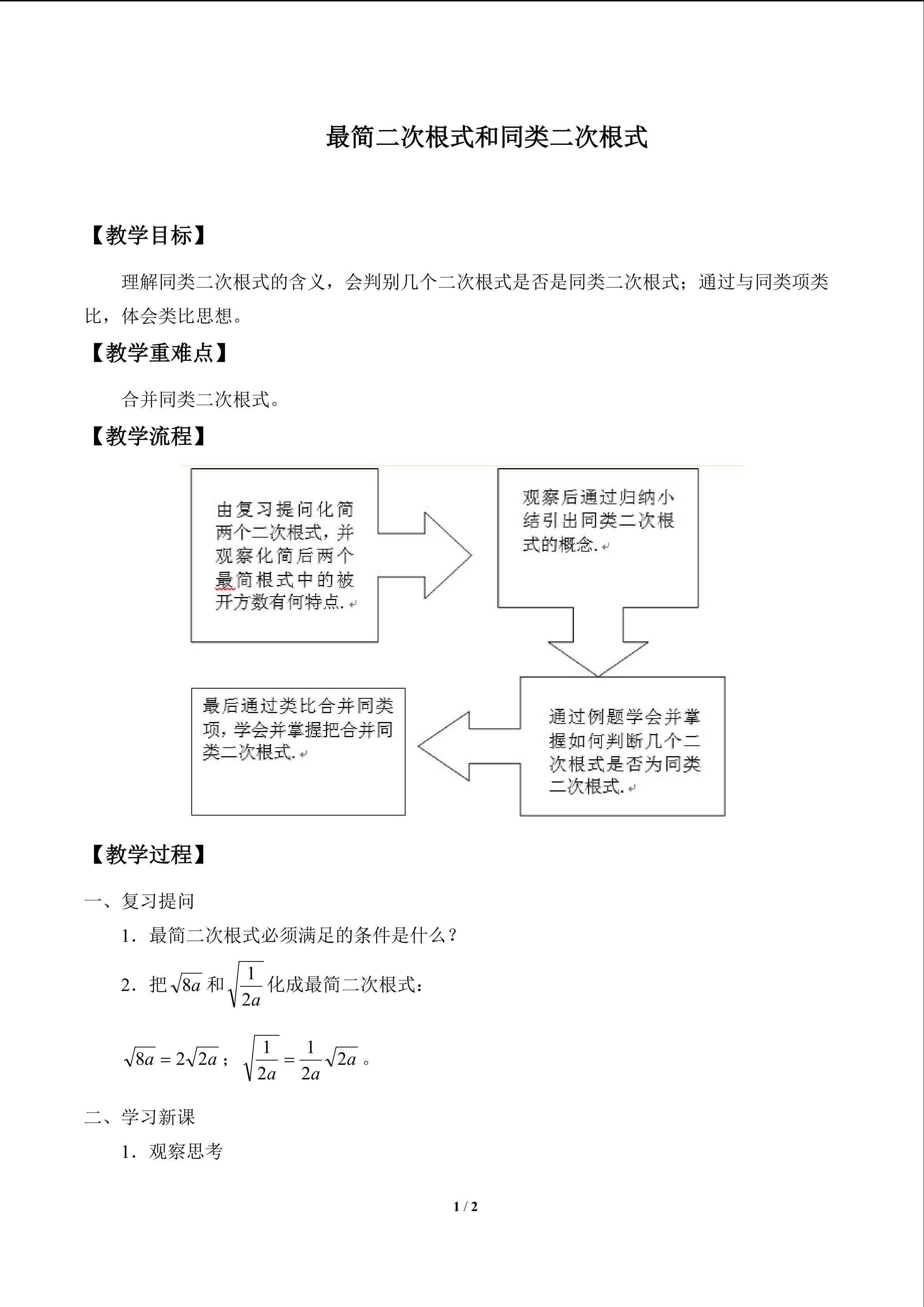 最简二次根式和同类二次根式_教案1