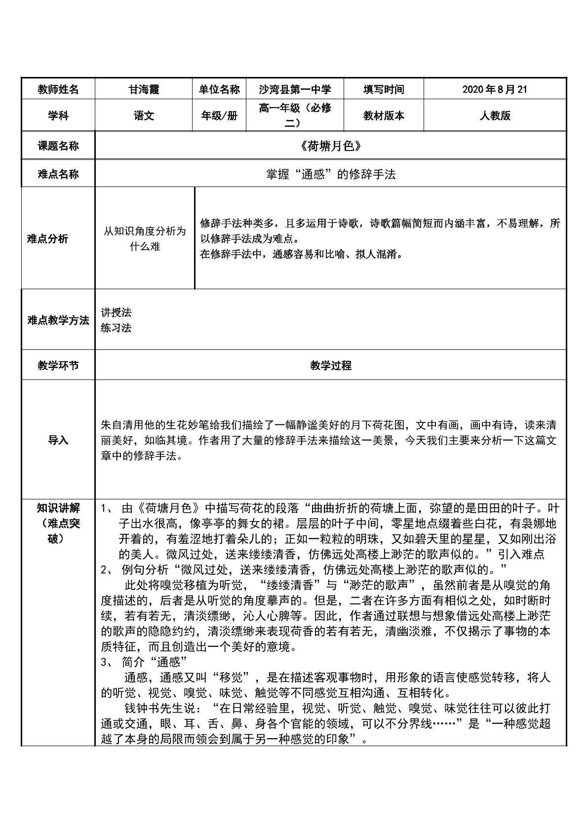 掌握“通感”修辞手法