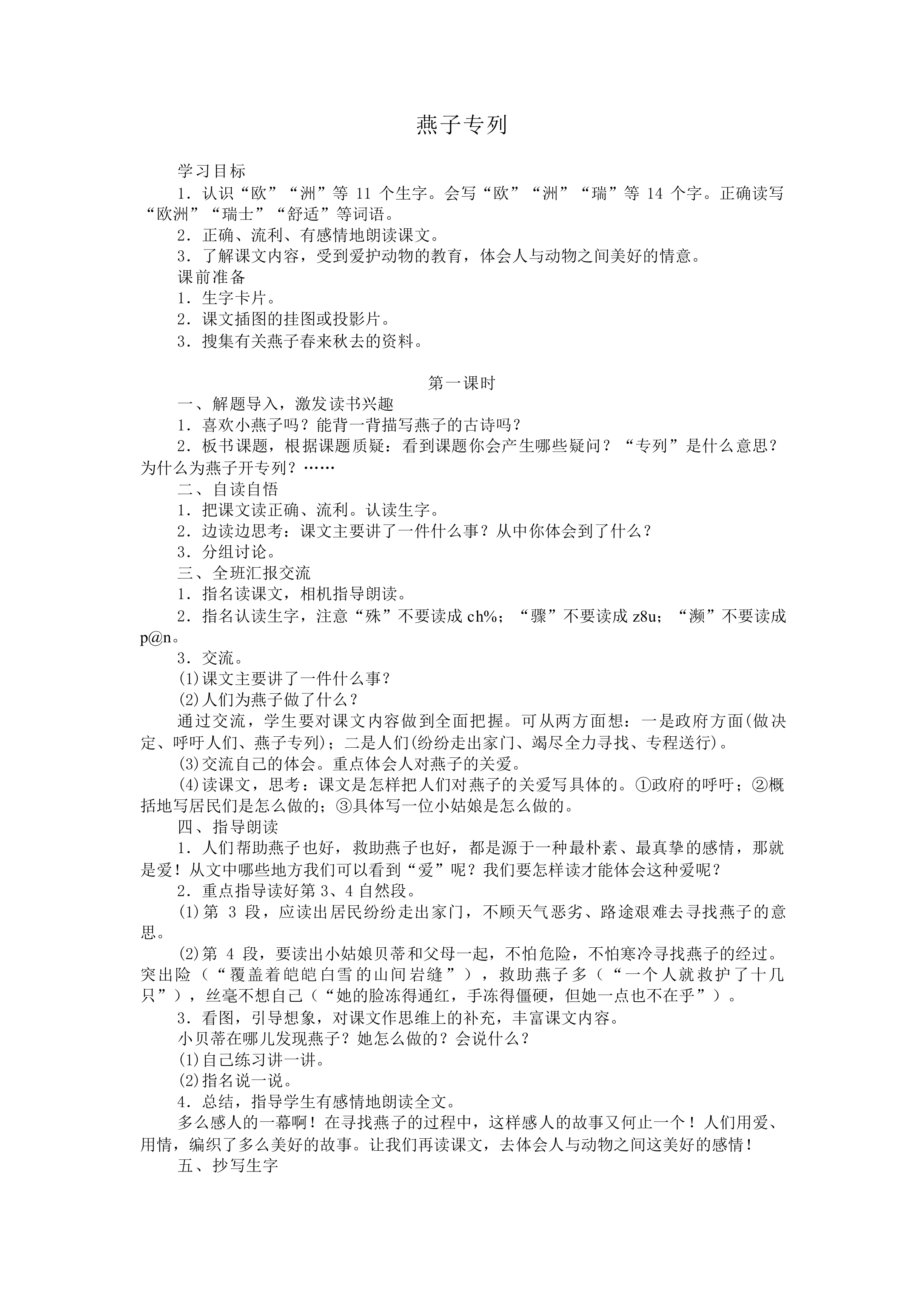 燕子专列_教案1