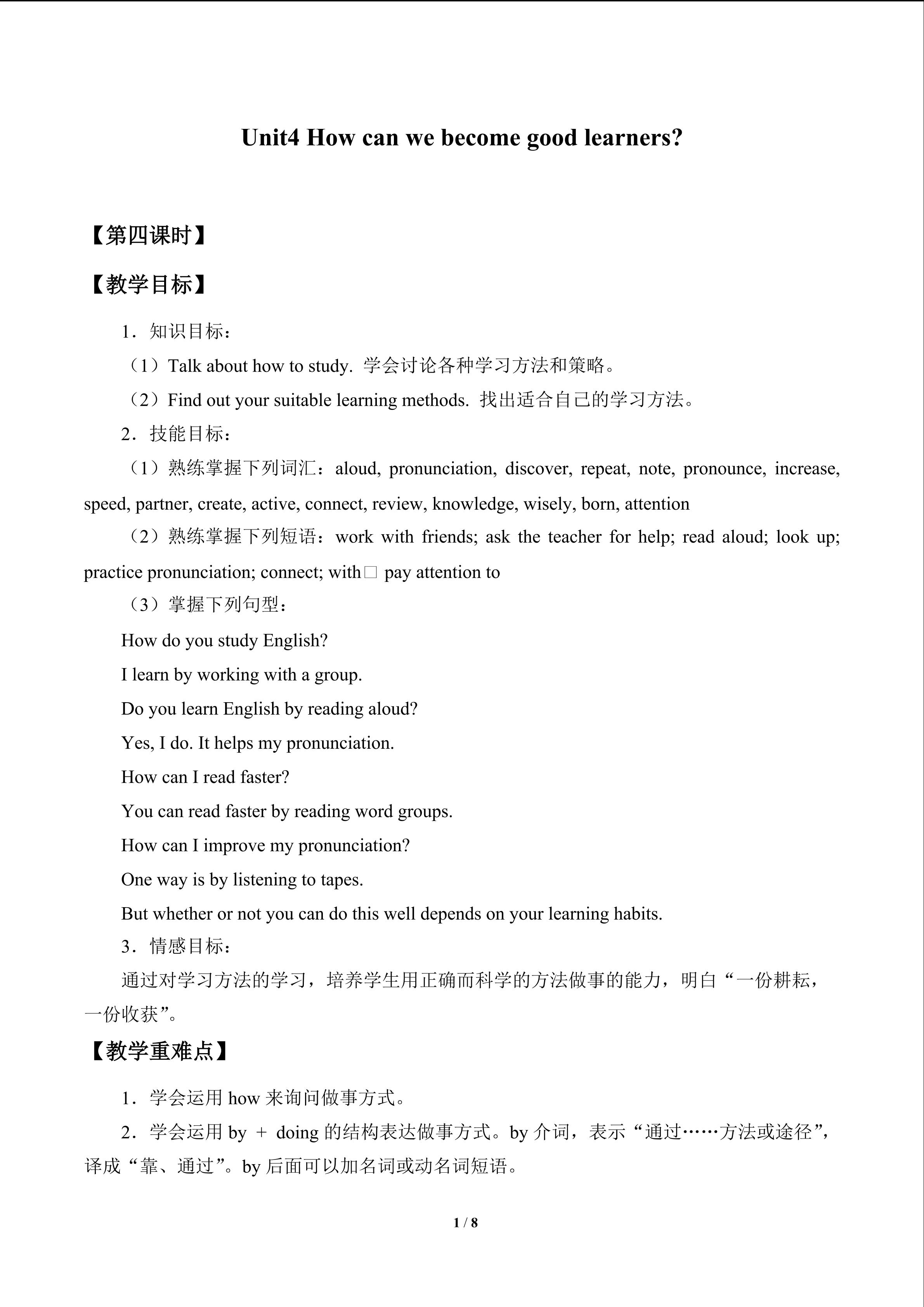 Unit 4 How can we become good learners?_教案4