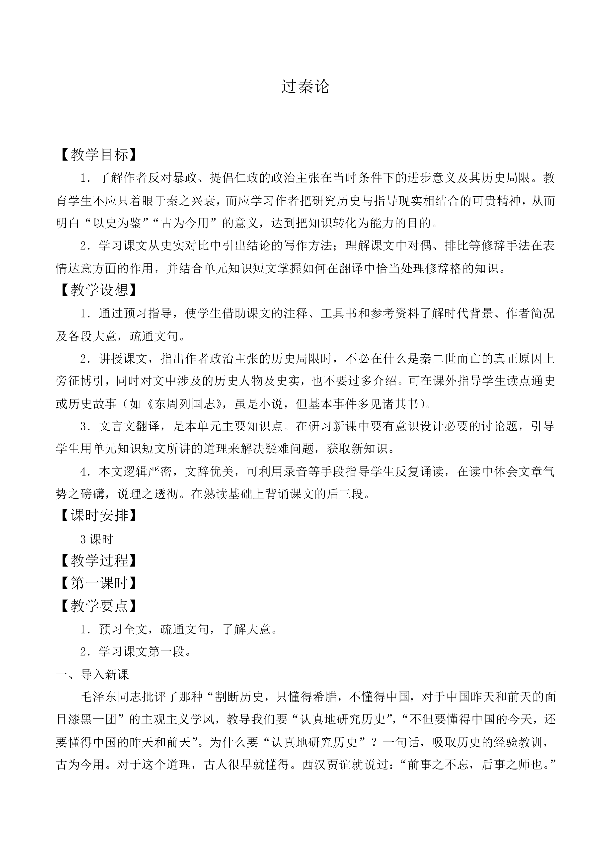 *过秦论_教案5