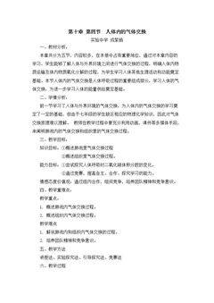 第四节 人体内的气体交换