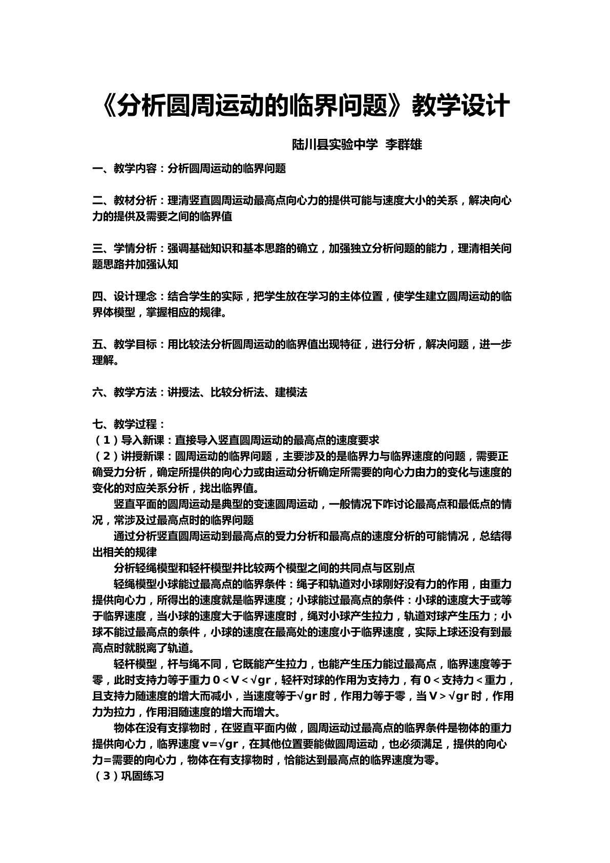 分析圆周运动的临界问题