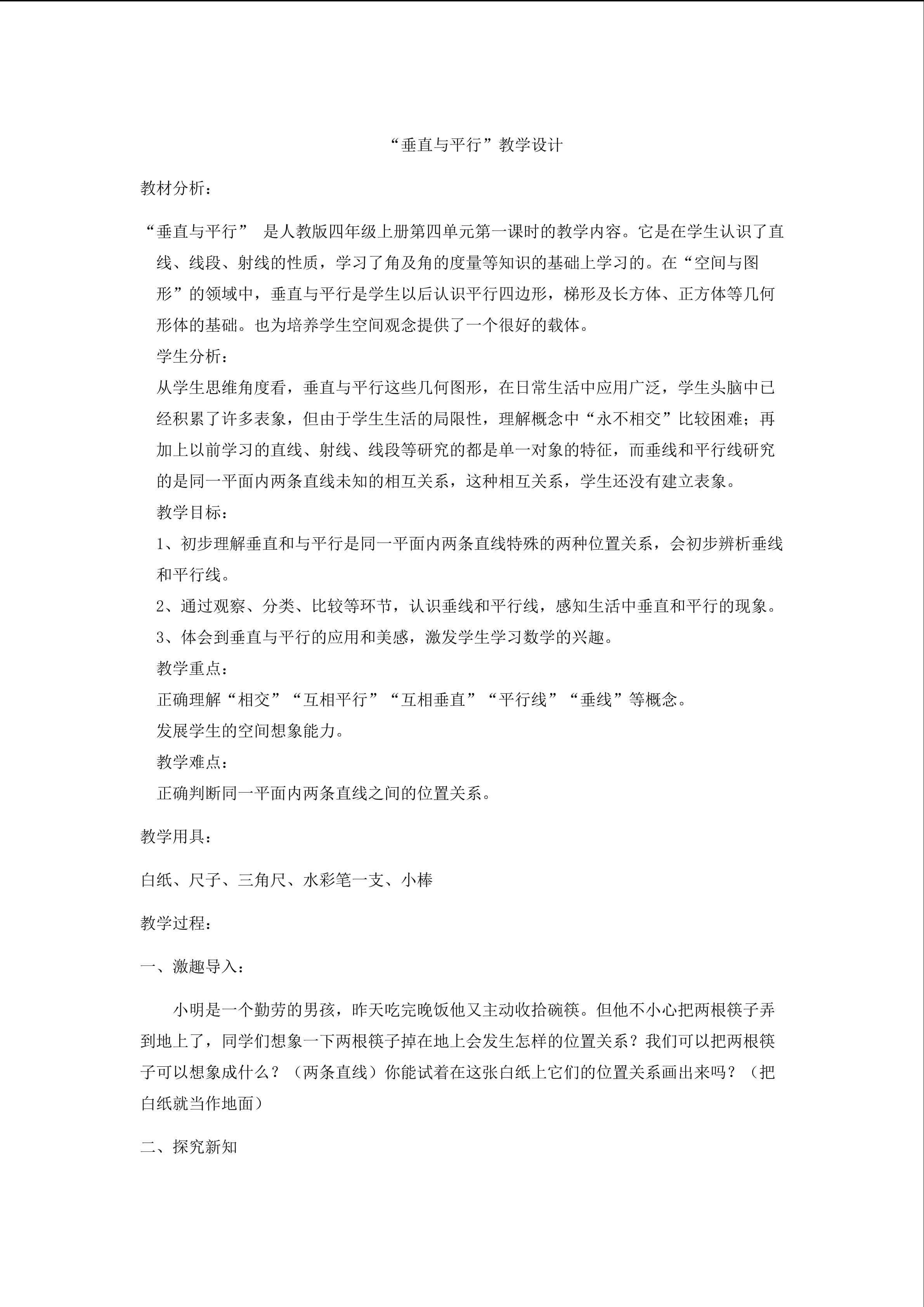 垂直与平行