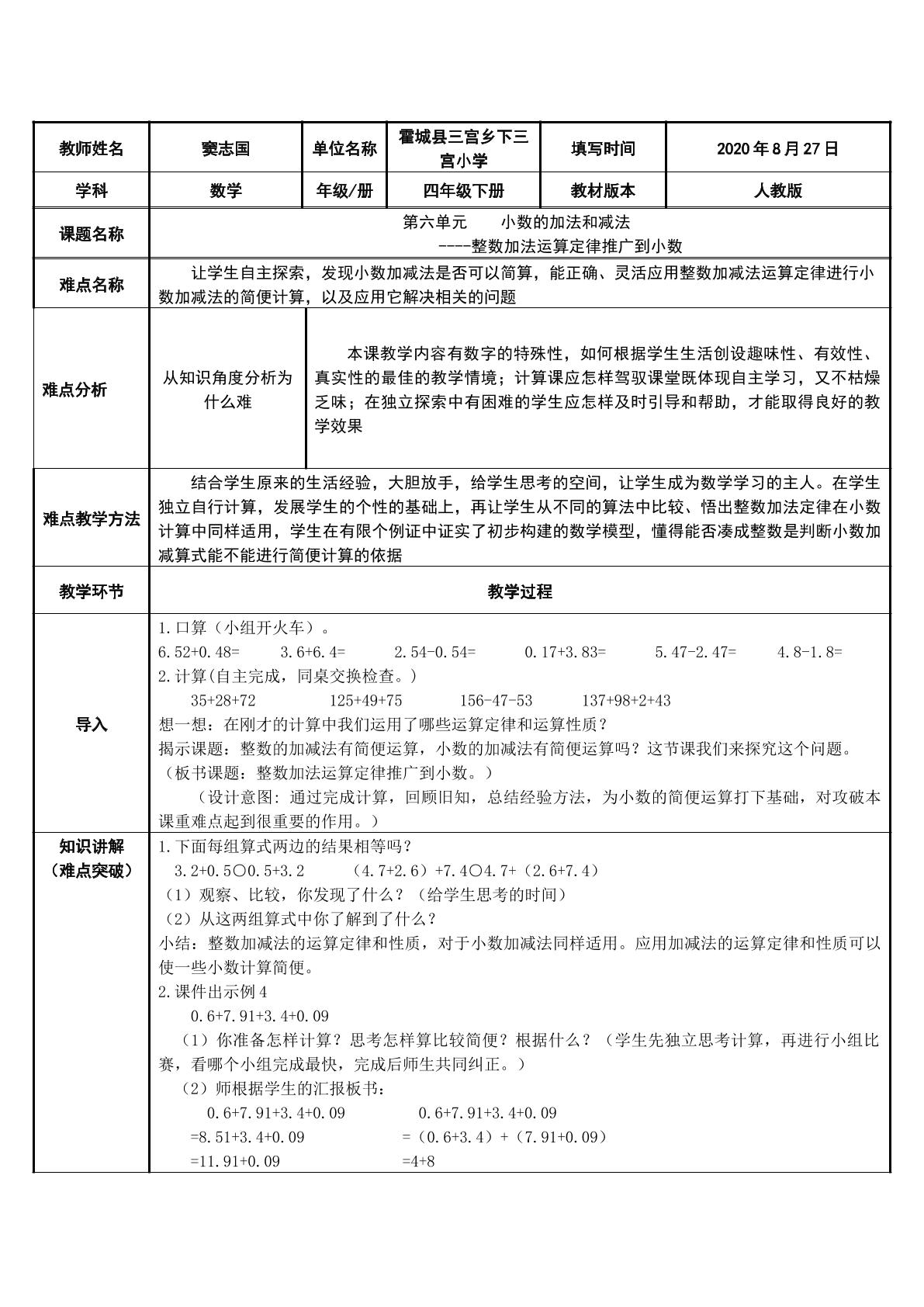 整数加法运算定律推广到小数