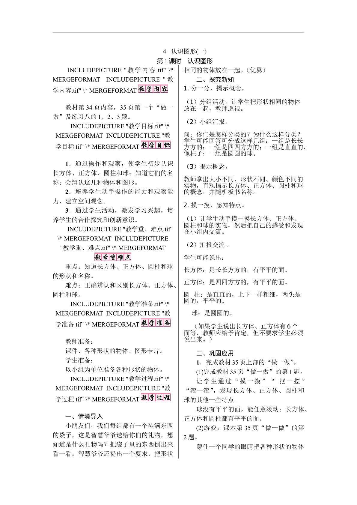 认识图形