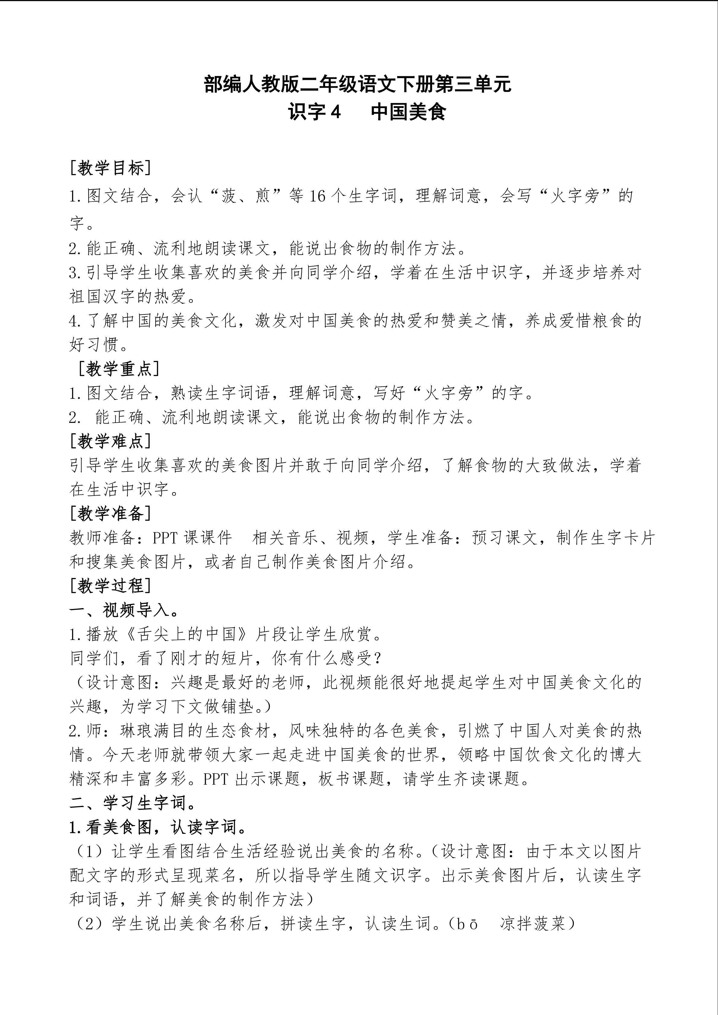 《中国美食》