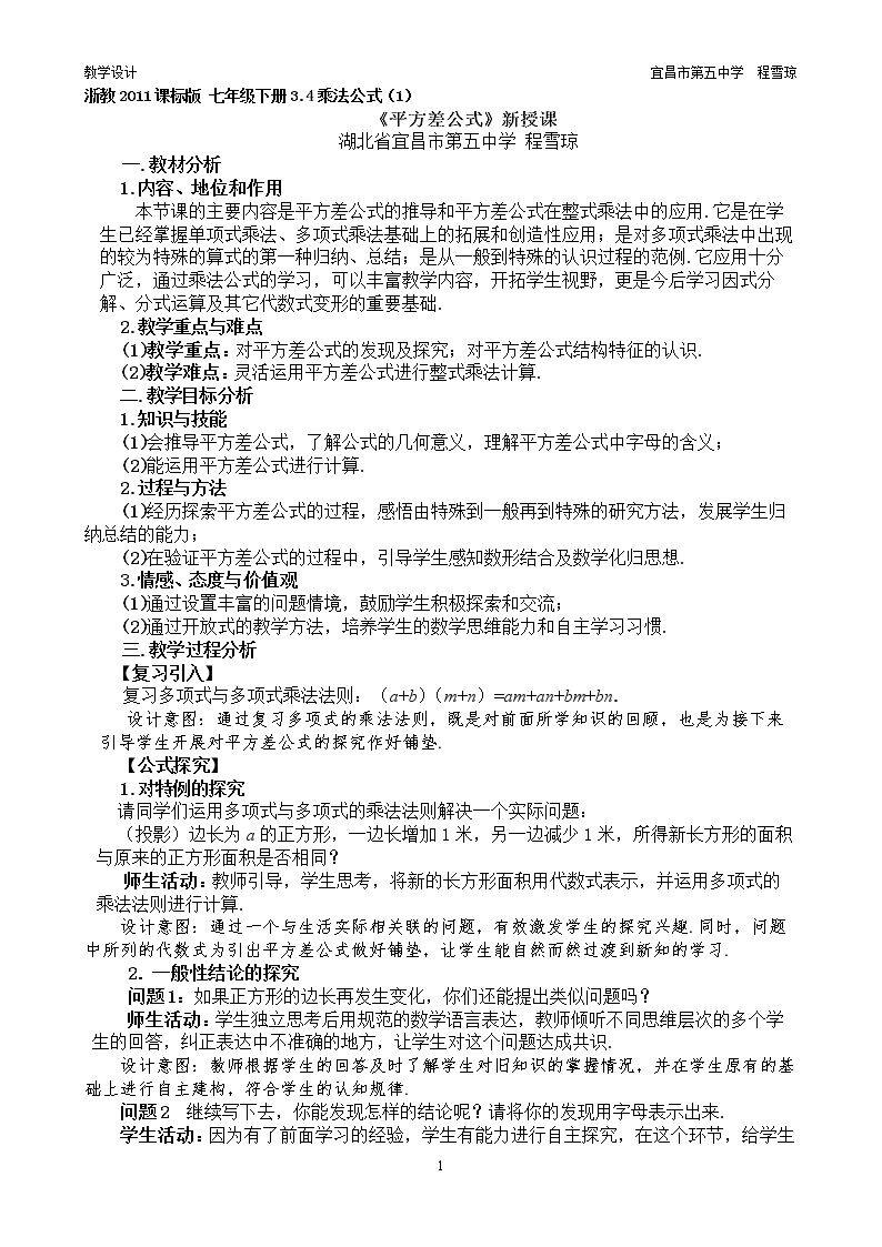 3.4 乘法公式