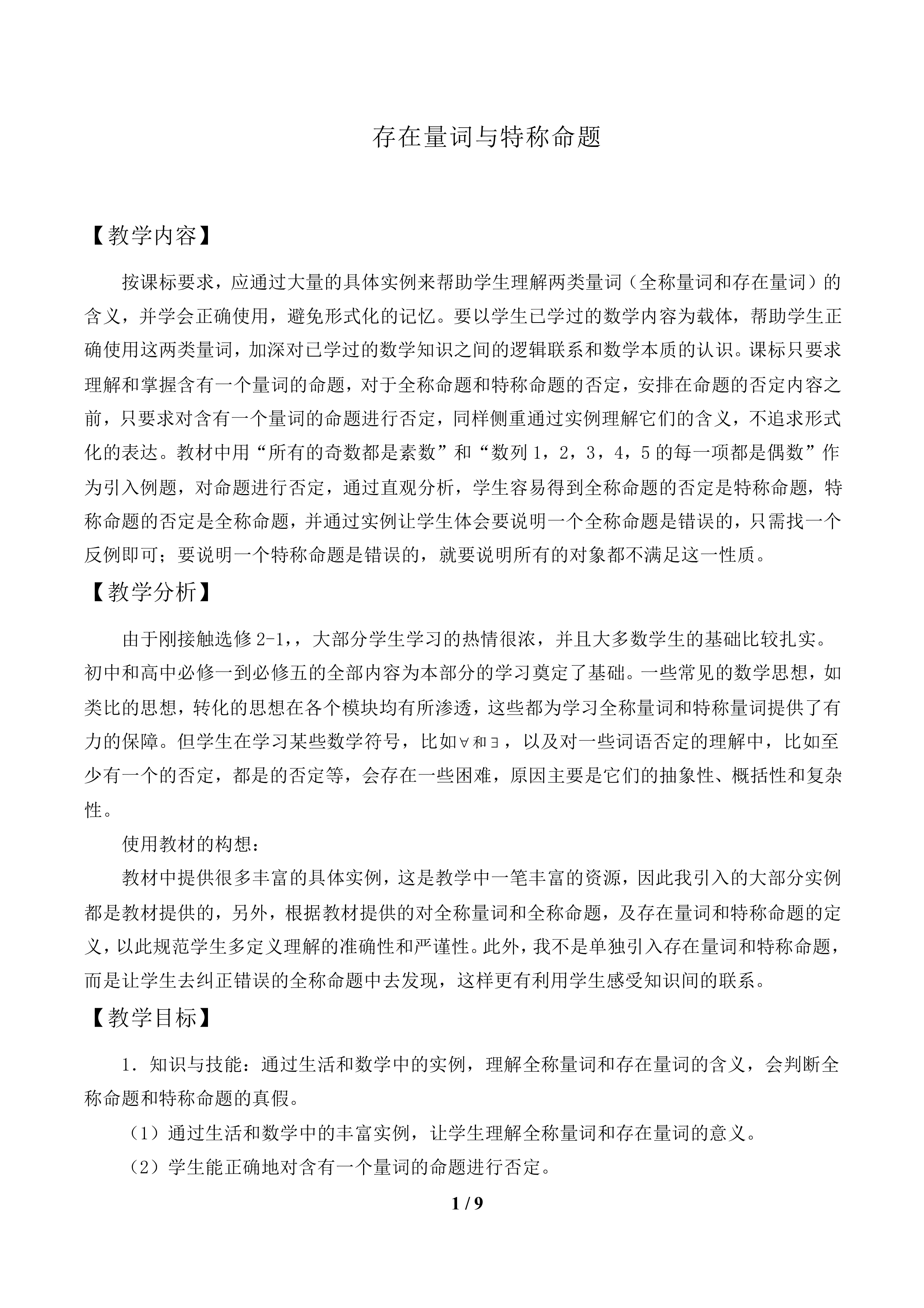 存在量词与特称命题_教案1