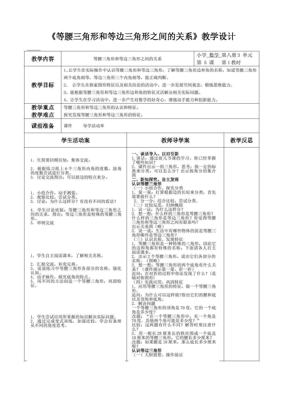等腰三角形和等边三角形之间的关系