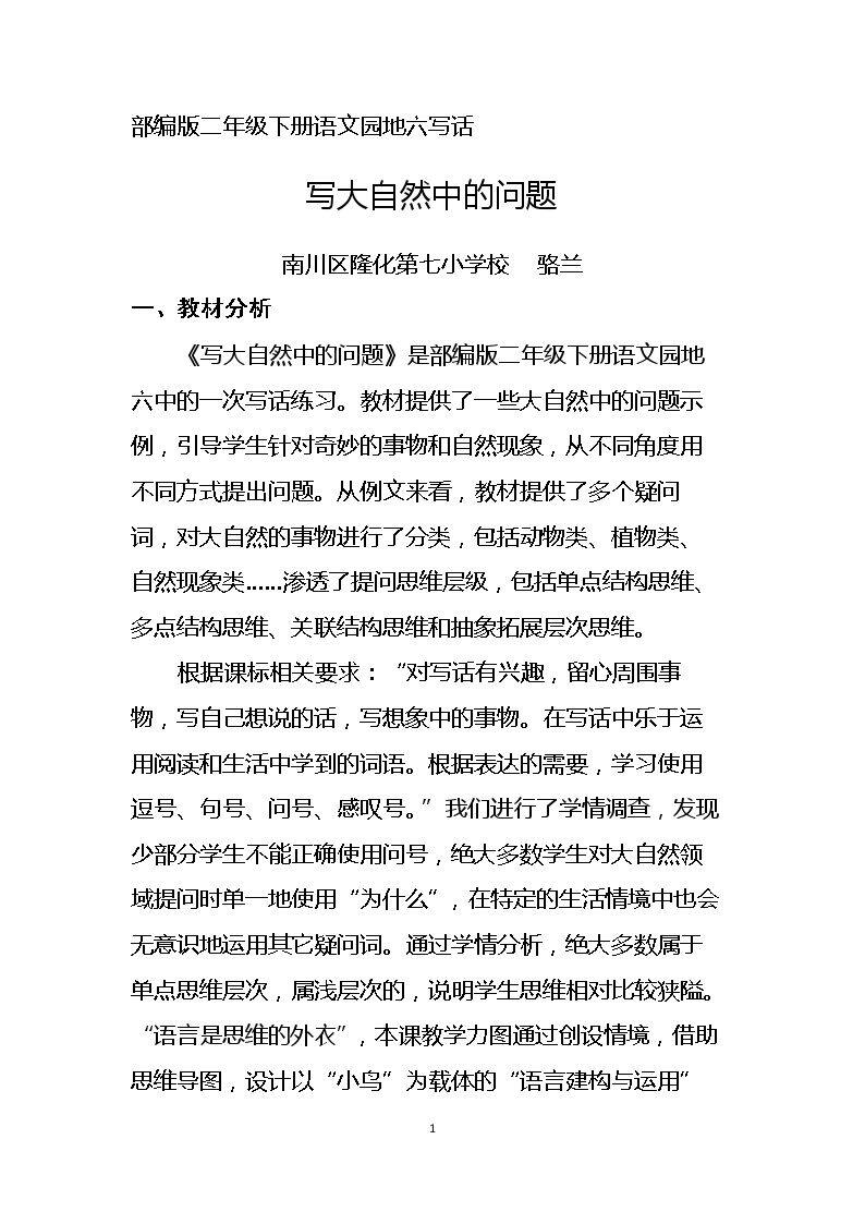 语文园地六：写话