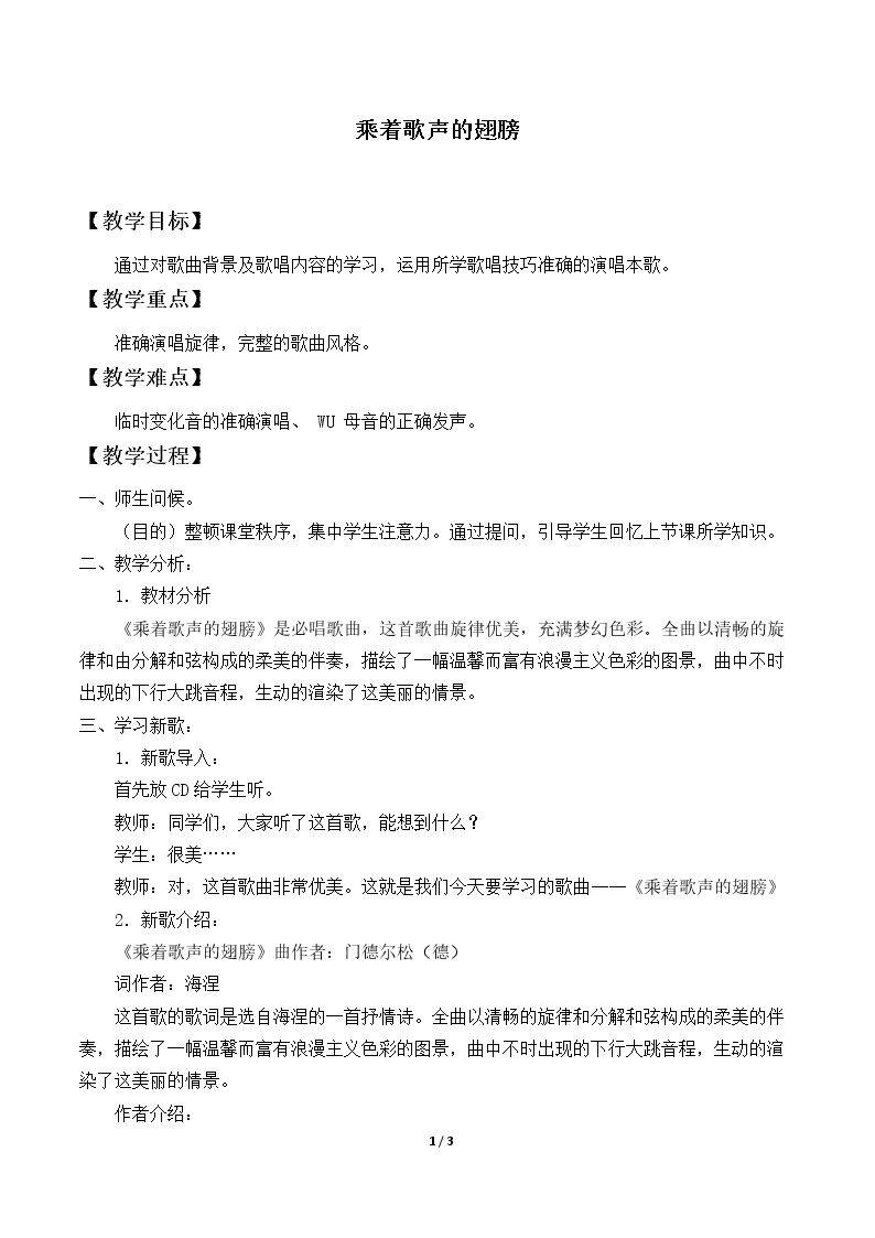 乘着歌声的翅膀