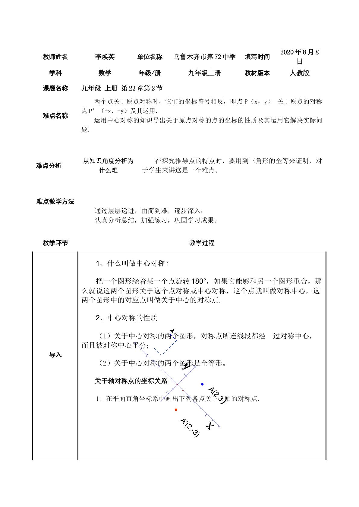 关于原点对称点的坐标