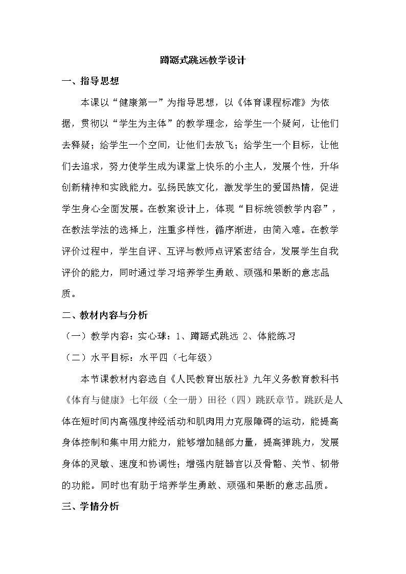 横箱分腿腾越