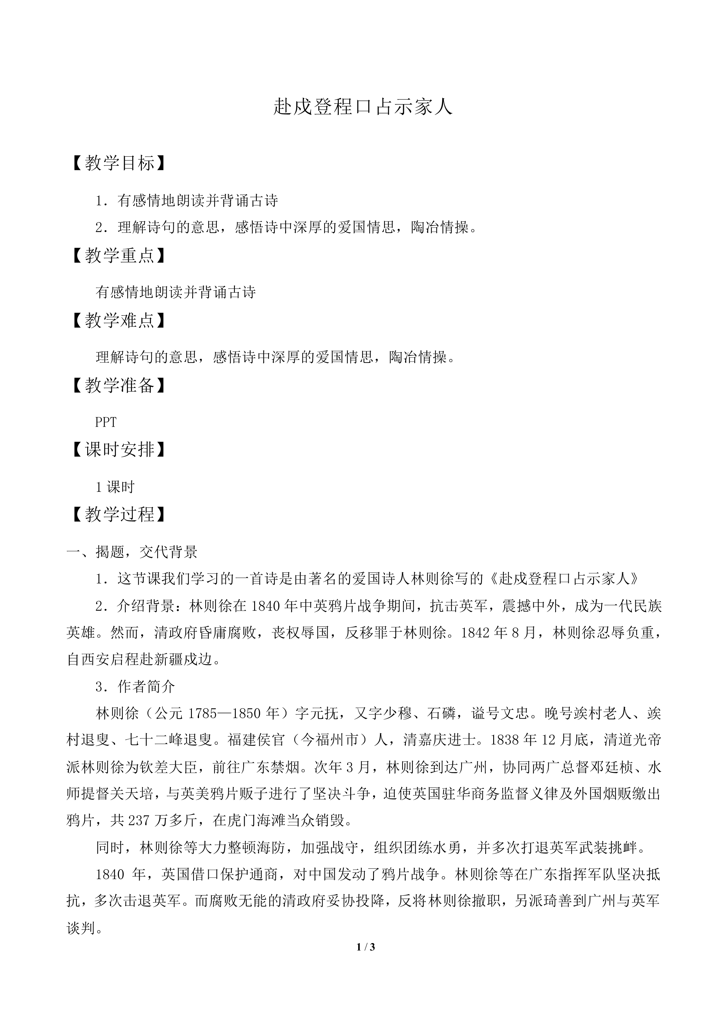 赴戍登程口占示家人_教案1