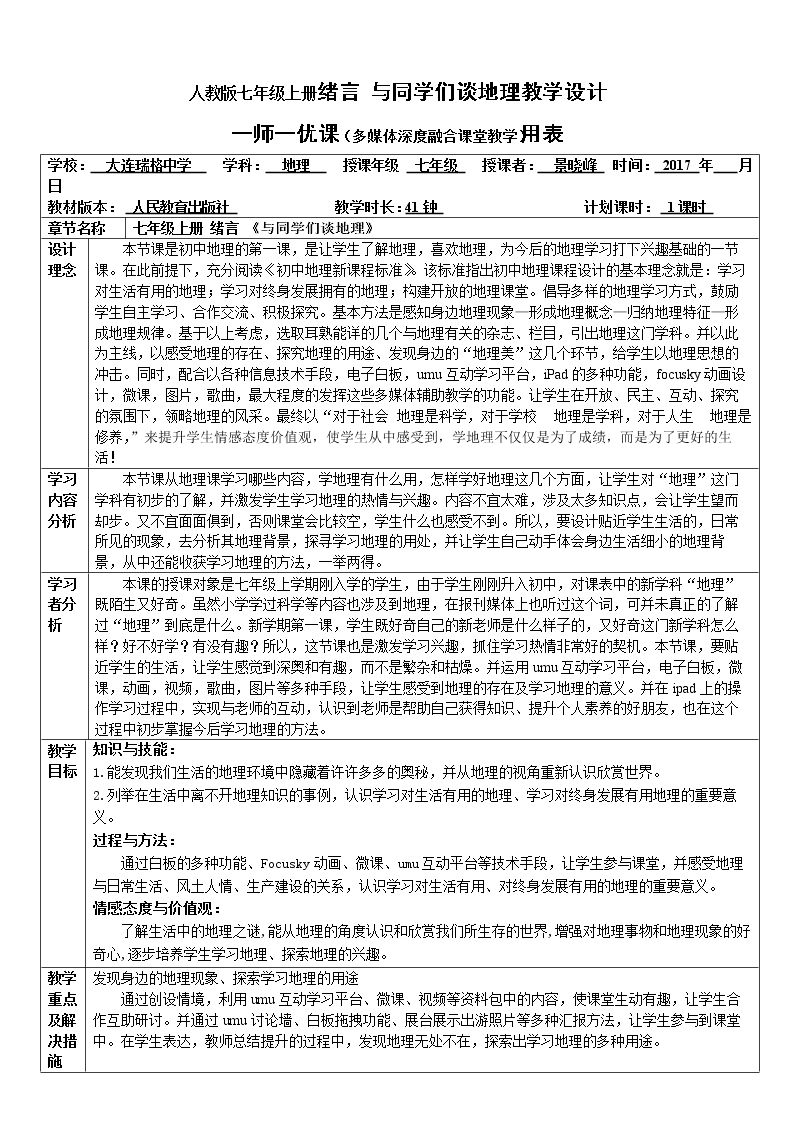 绪言　与同学们谈地理