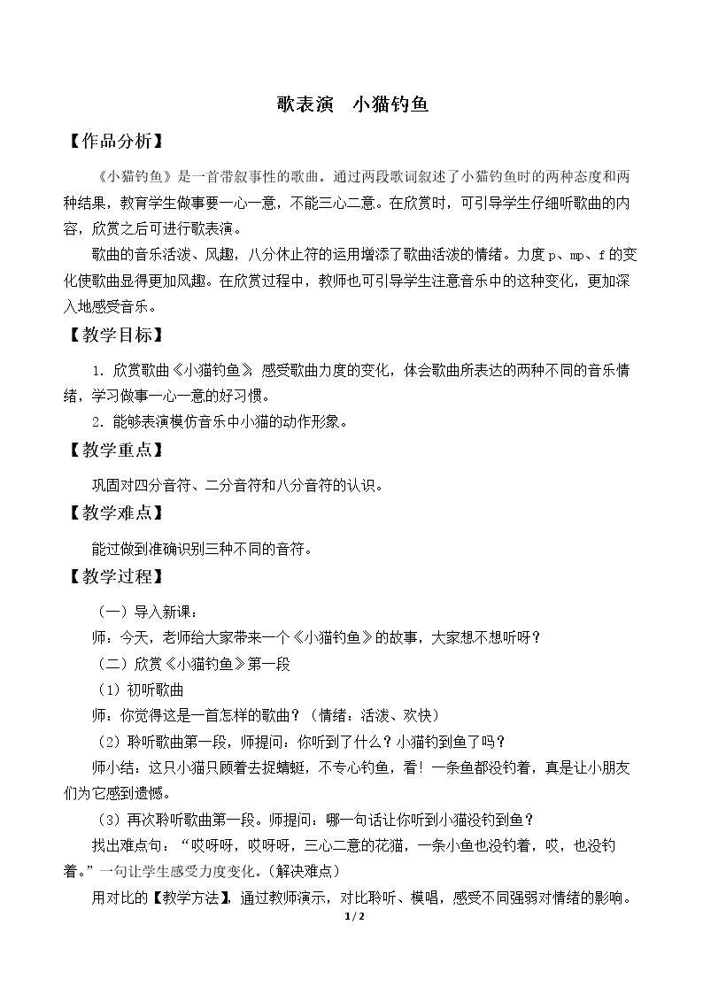 歌表演  小猫钓鱼