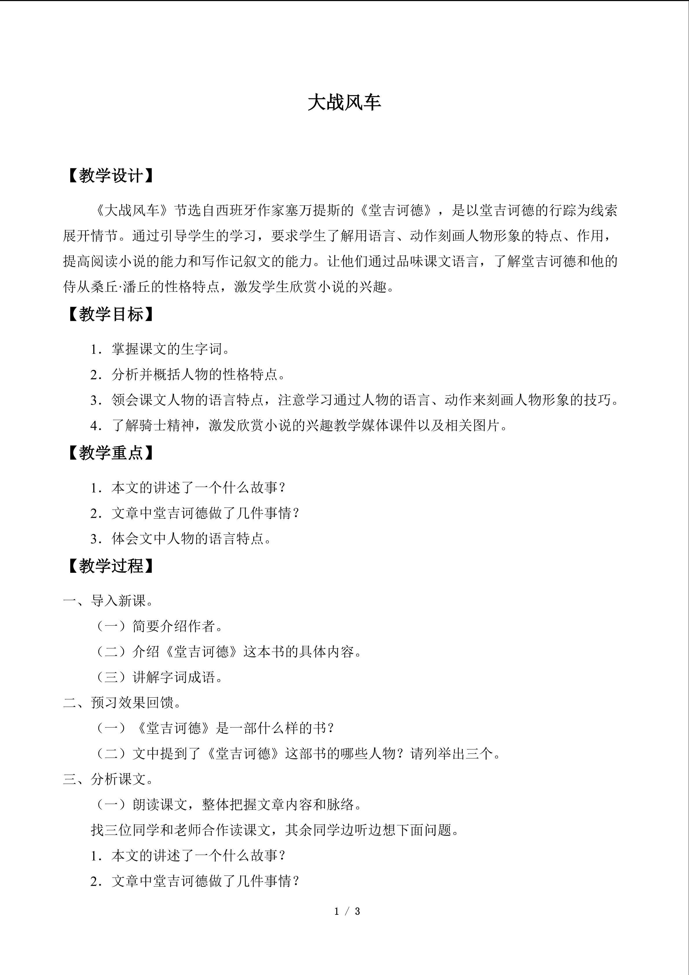 大战风车_教案1