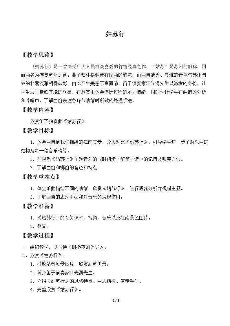 姑苏行