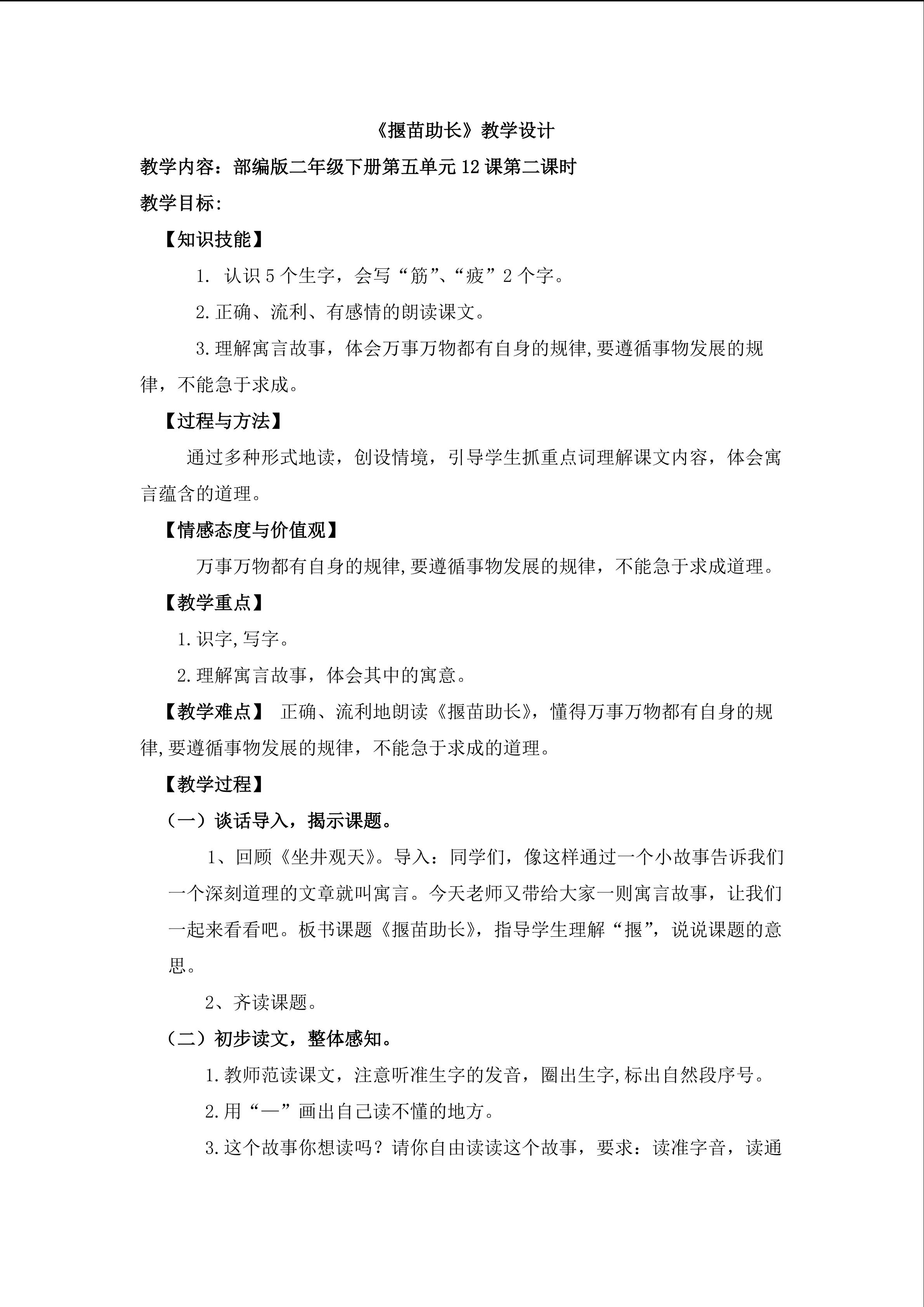 揠苗助长