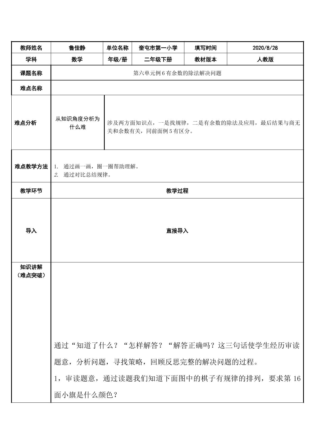 有余数的除法解决问题