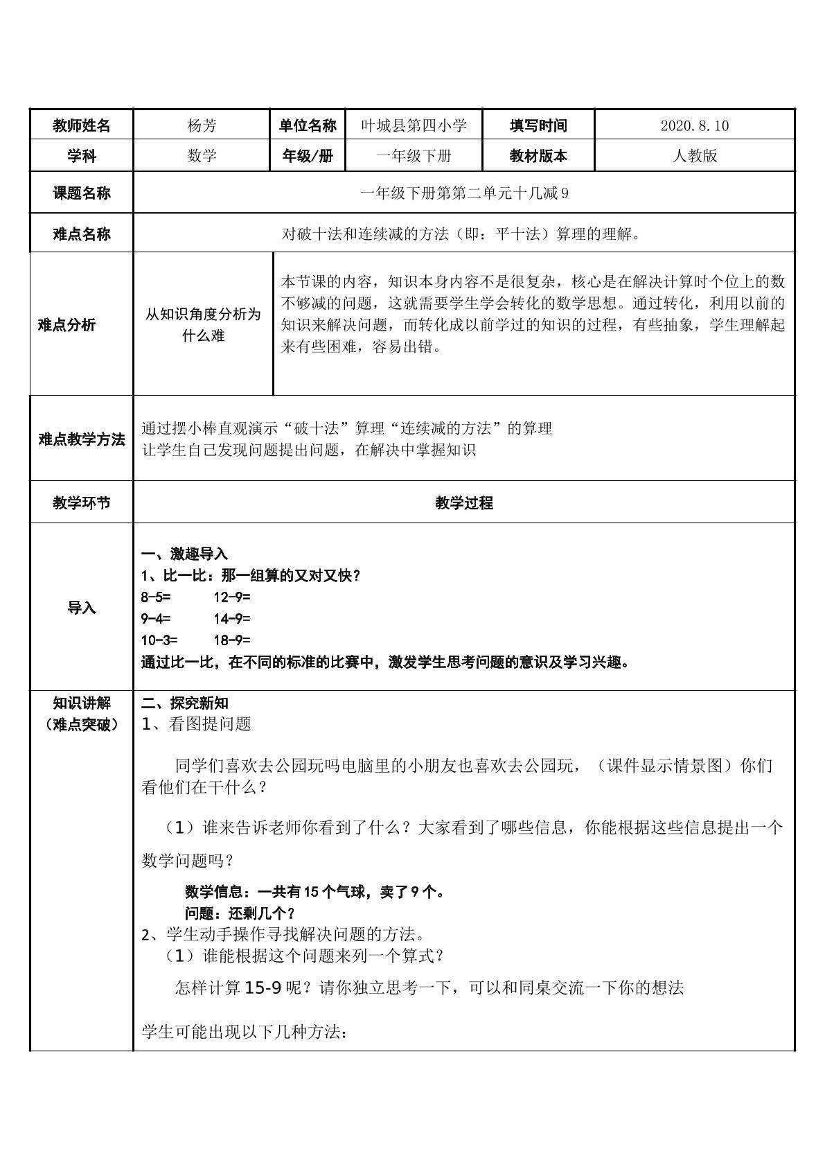 十几减9