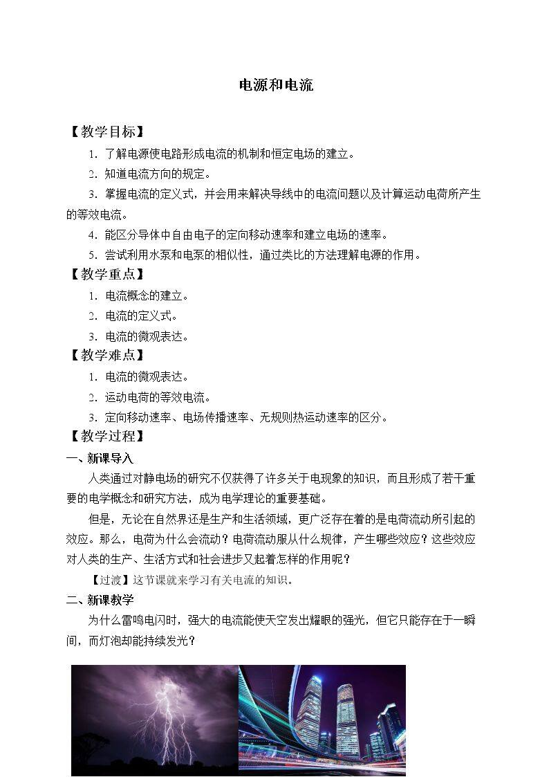 电源和电流