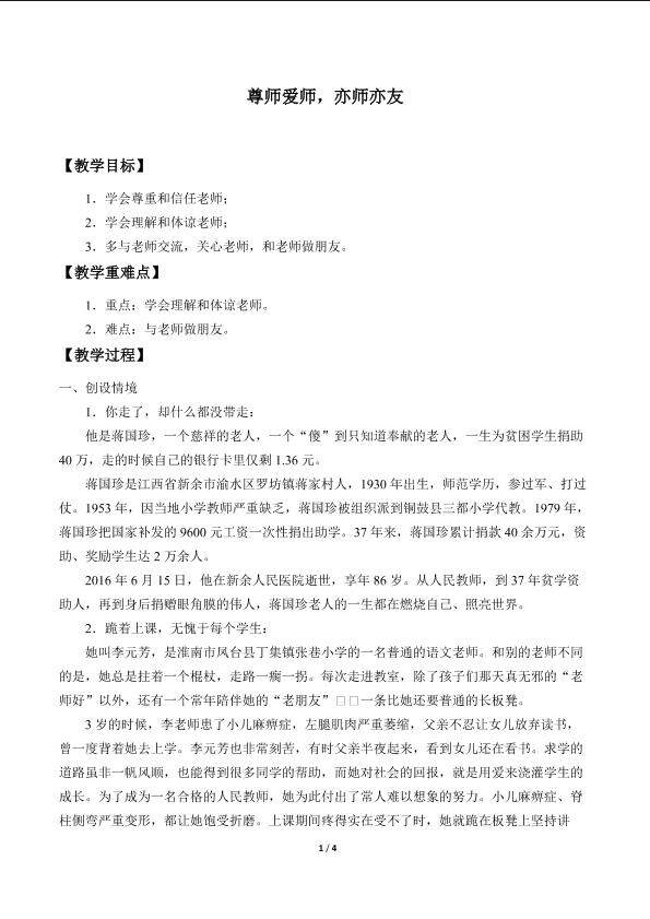 尊师爱师，亦师亦友_教案1
