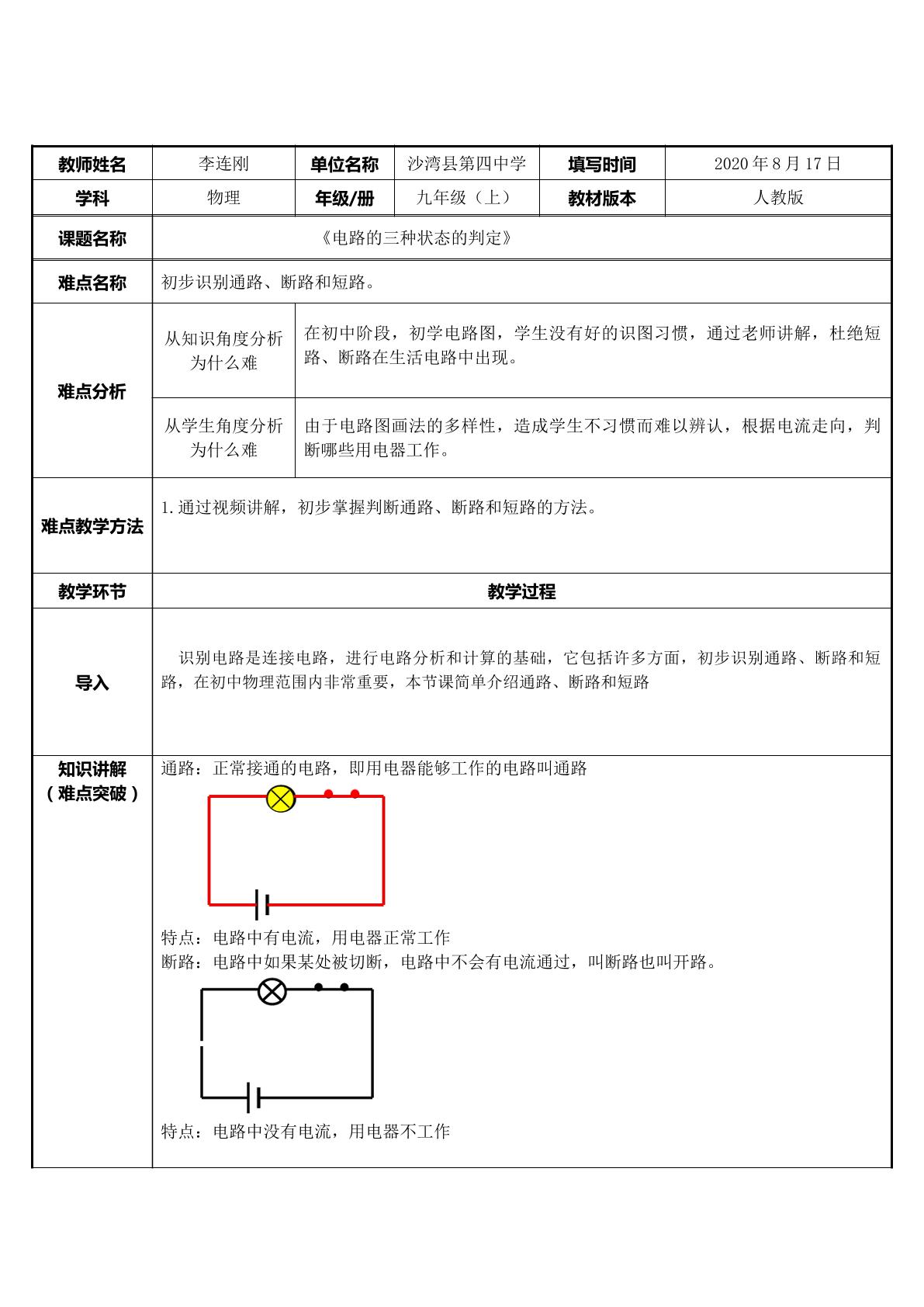 电路的三种状态的判定