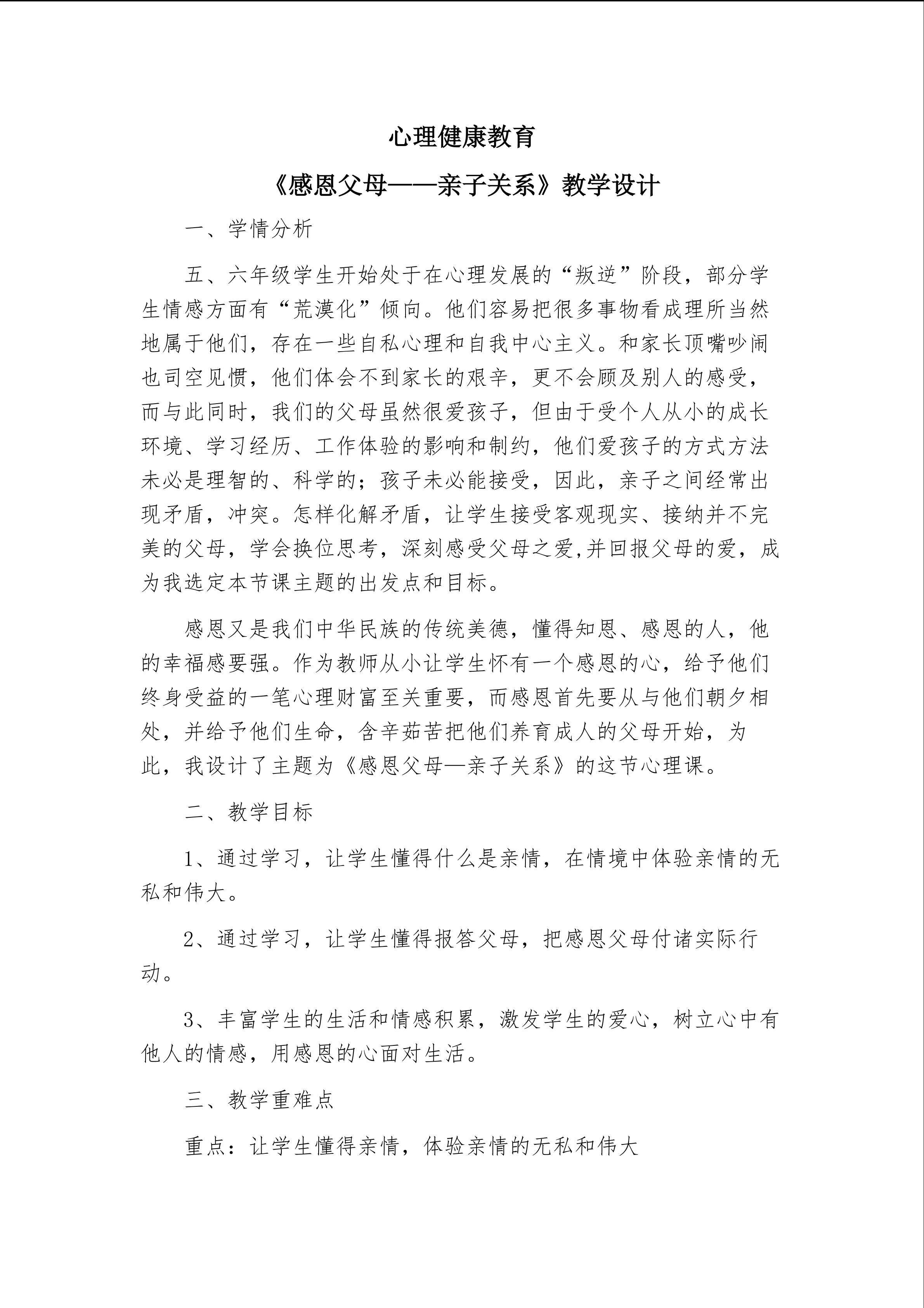 感恩父母----亲子关系