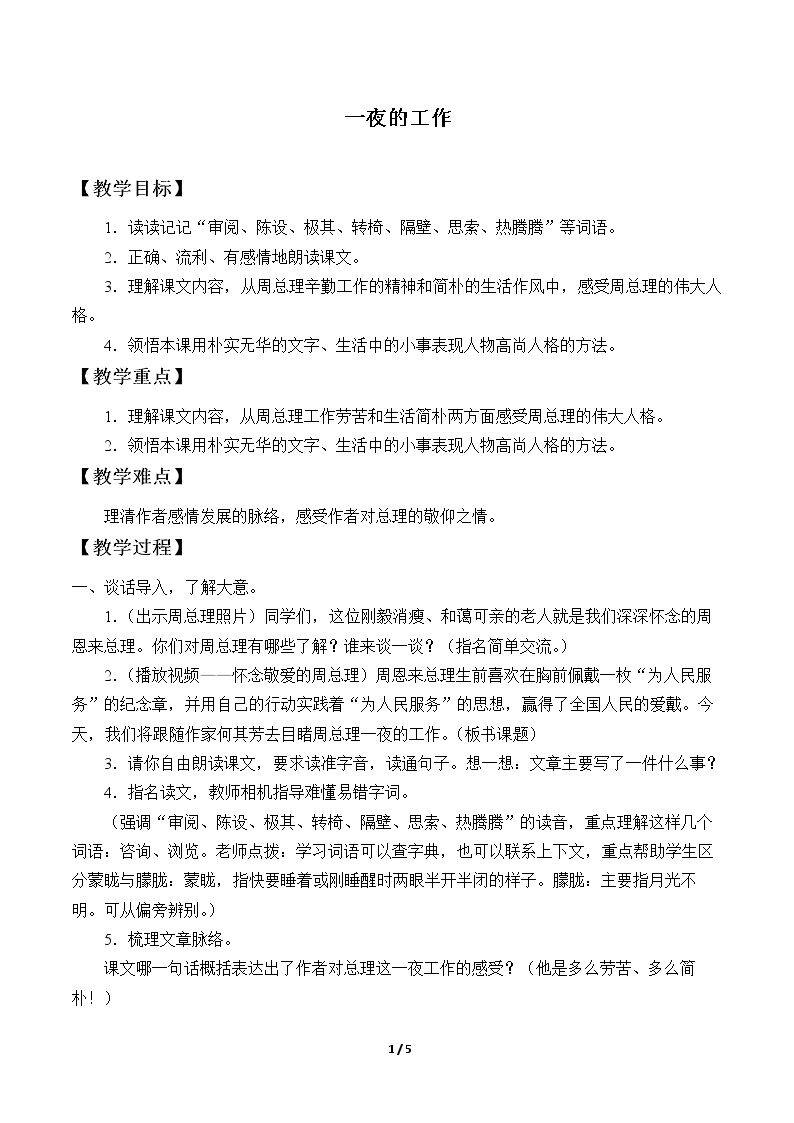一夜的工作 