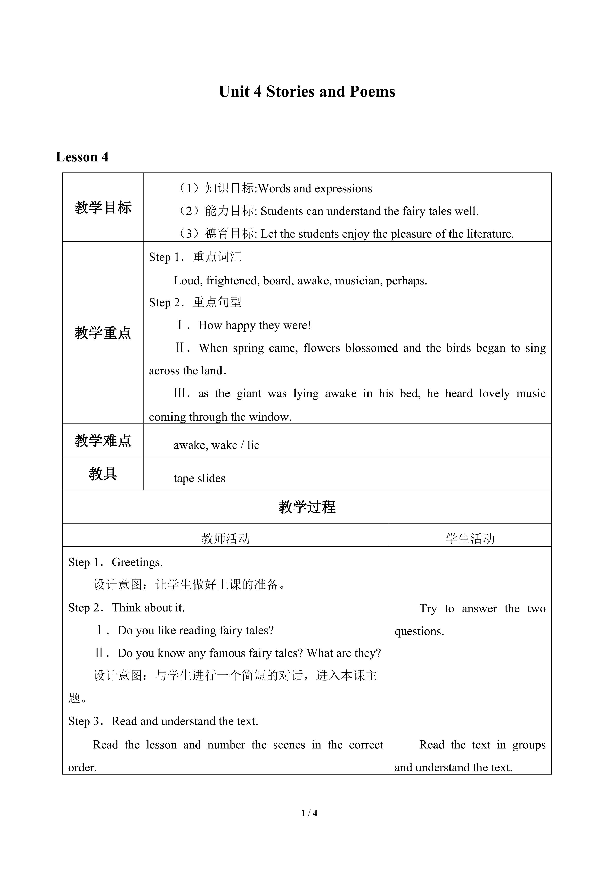 Unit 4 Stories and Poems_教案4