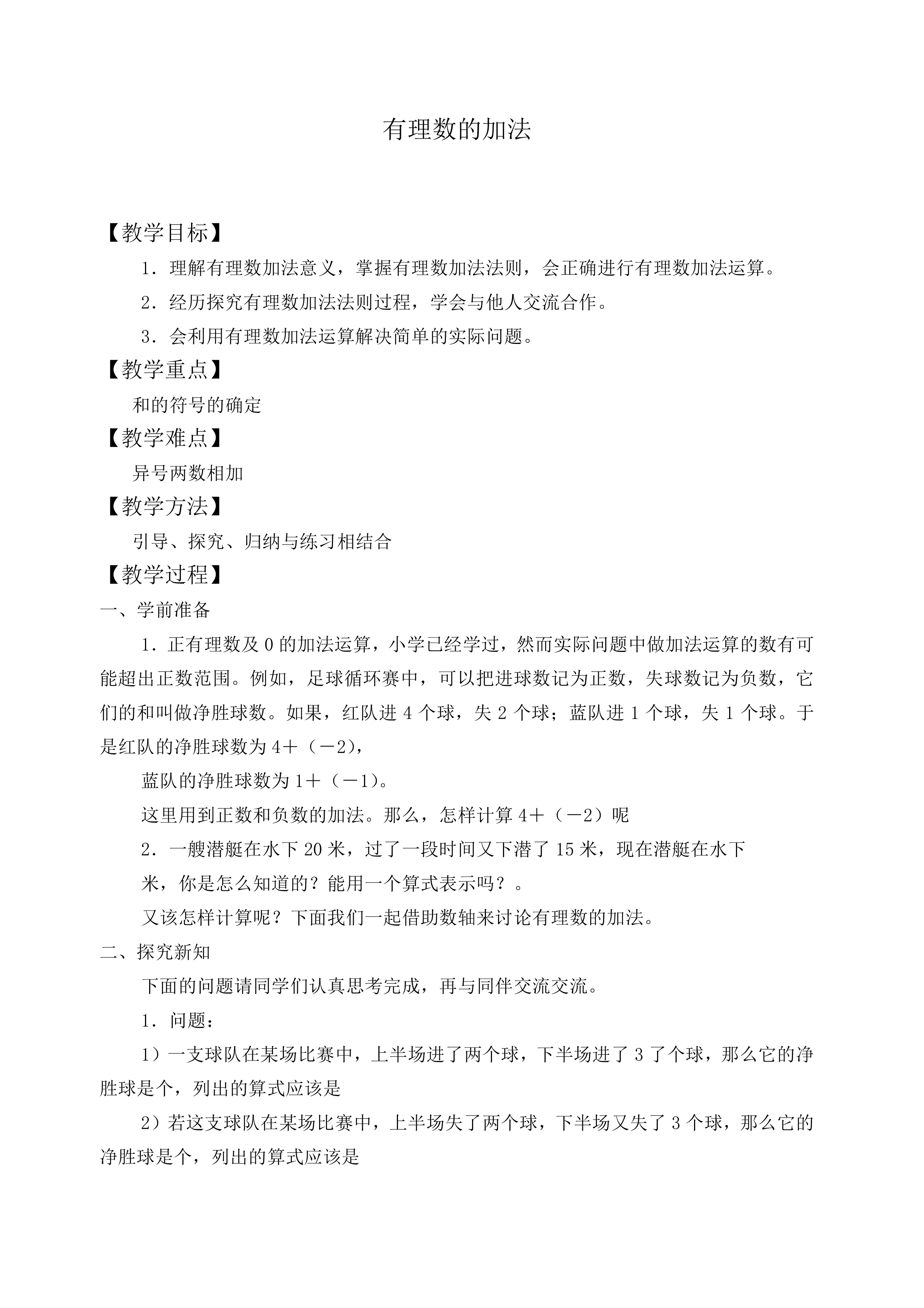 有理数的加法_教案4 