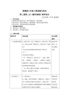 第三课第二目遵守规则