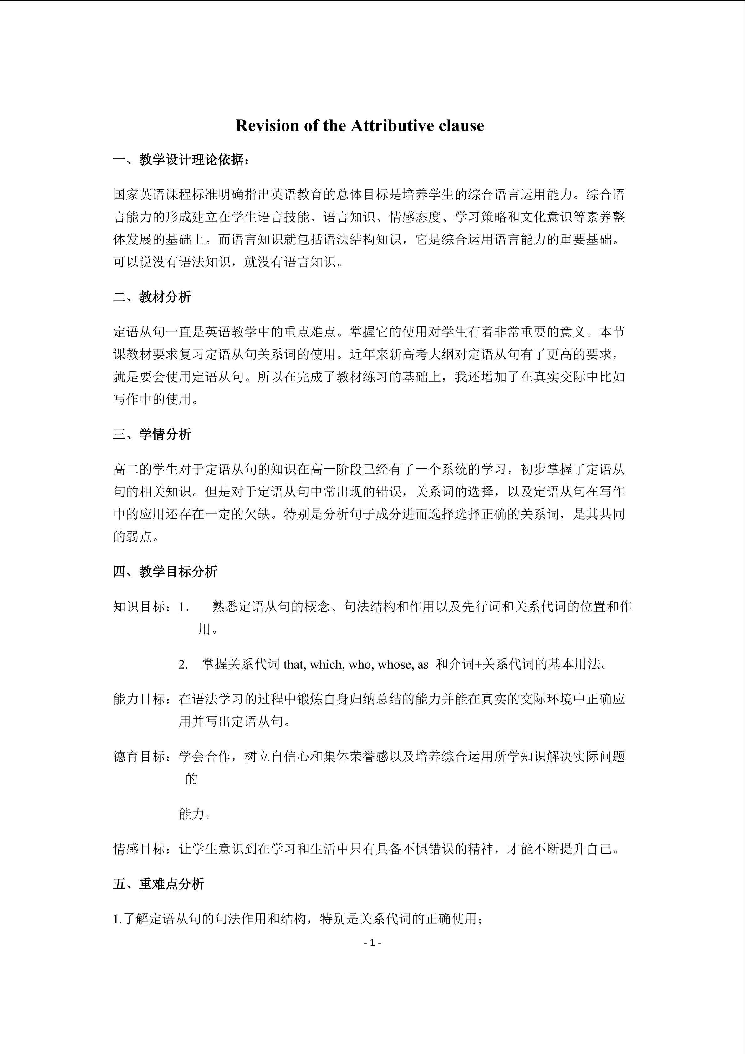 定语从句复习