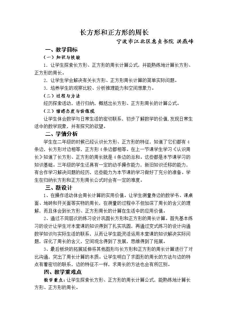 长方形和正方形的周长