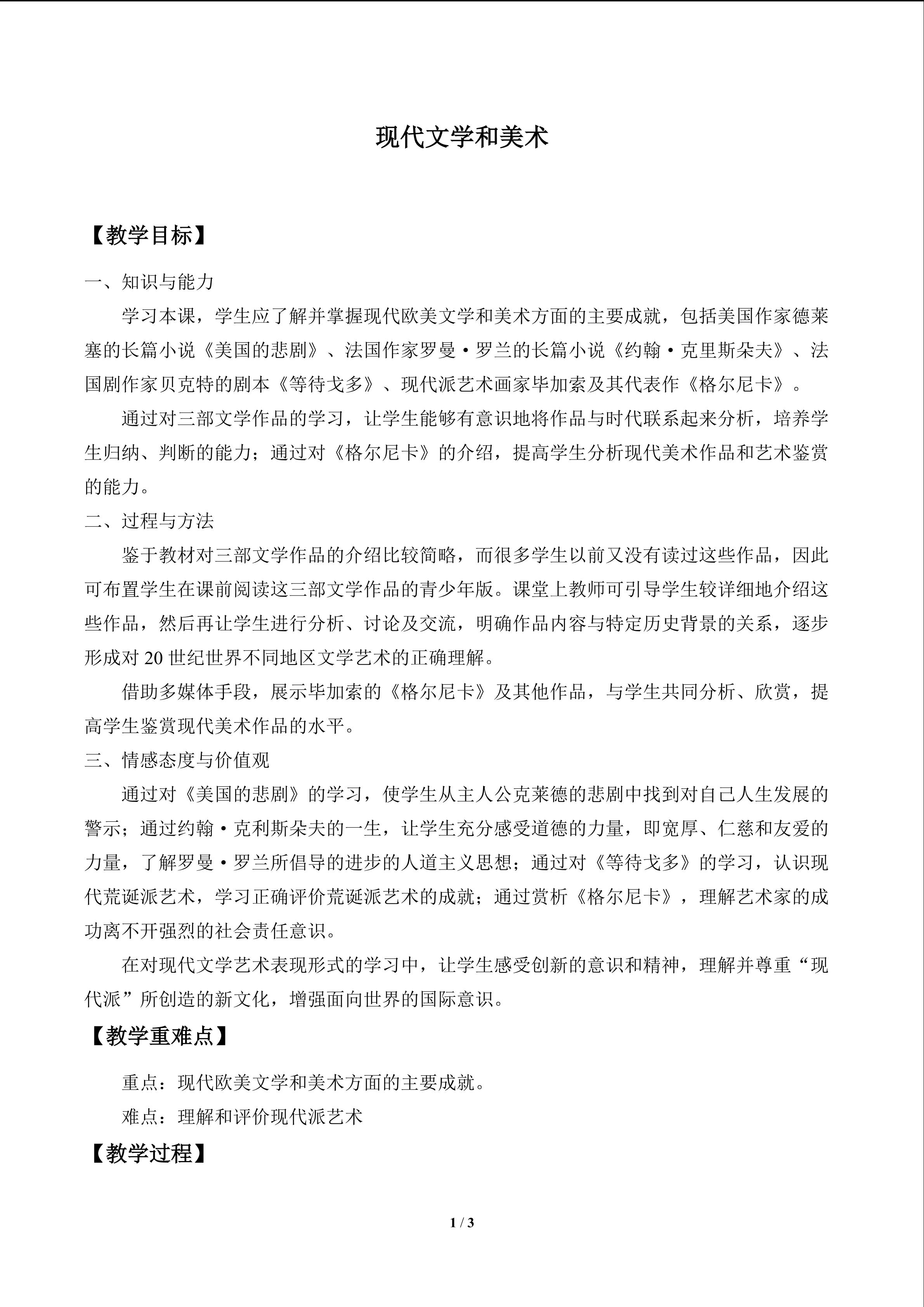 现代文学和美术_教案1