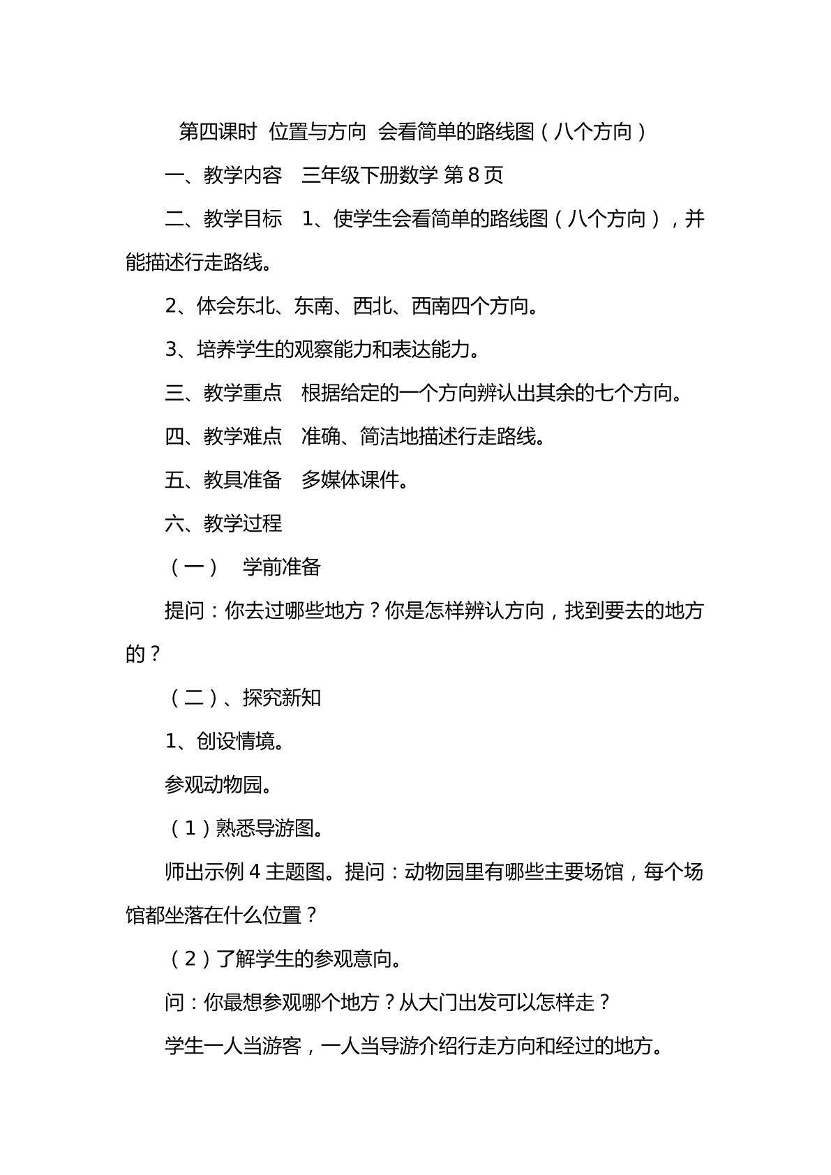 三下位置与方向第10页第5题.