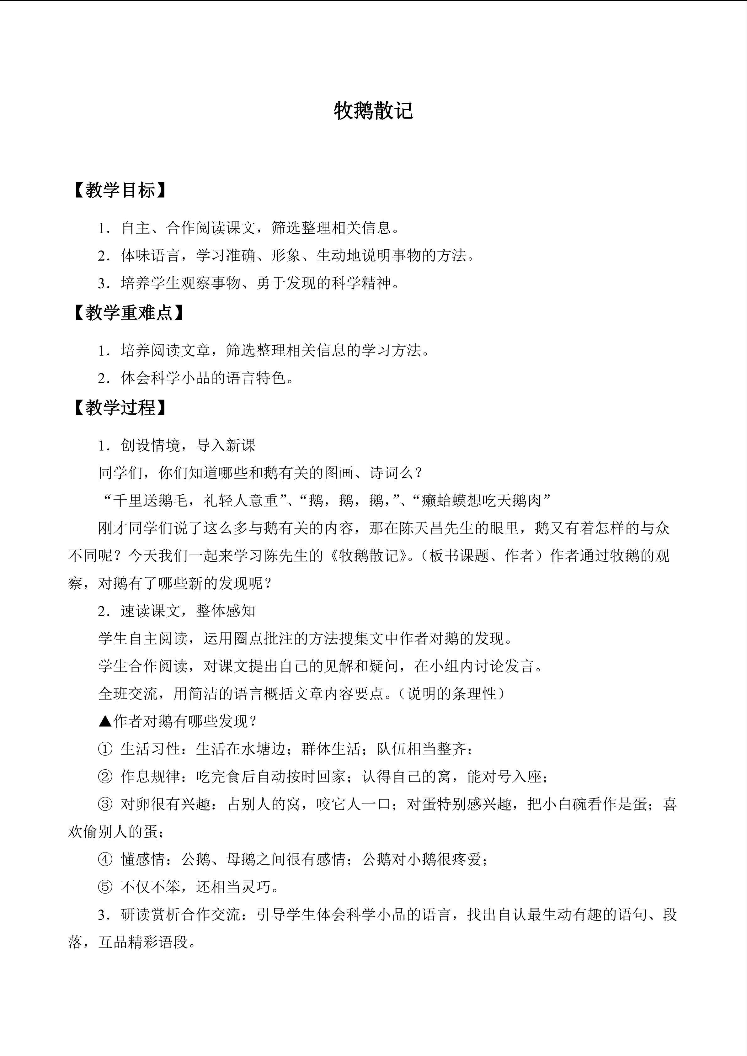 牧鹅散记_教案1