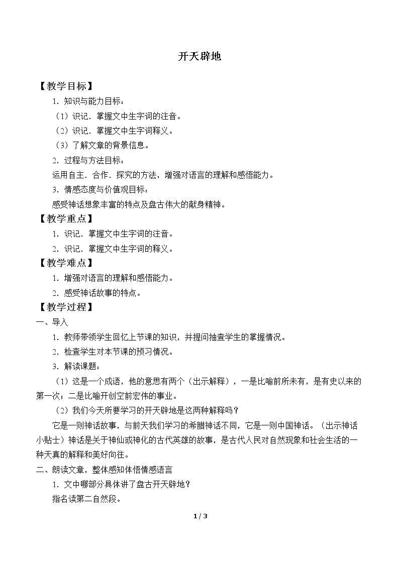 开天辟地