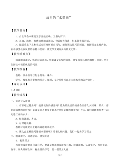 故乡的