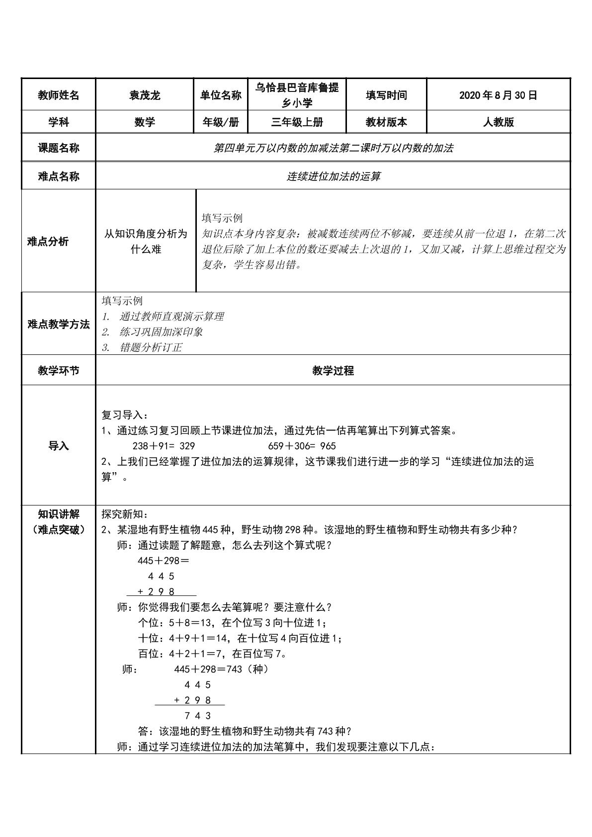 万以内数的加法——连续进位加法的运算