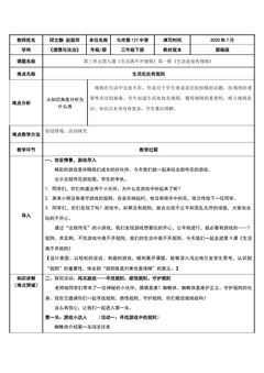 生活处处有规则