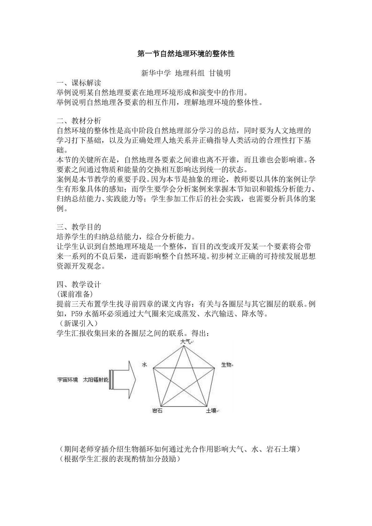 地理高中必修1第五章第一节教学设计2